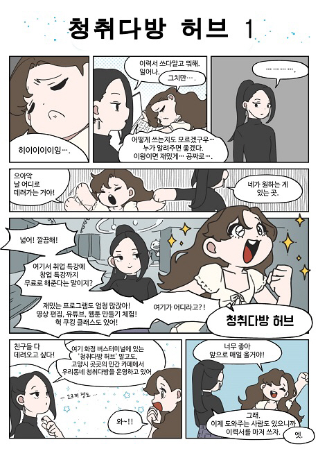 고양시, 웹툰으로 청년정책 소개한다