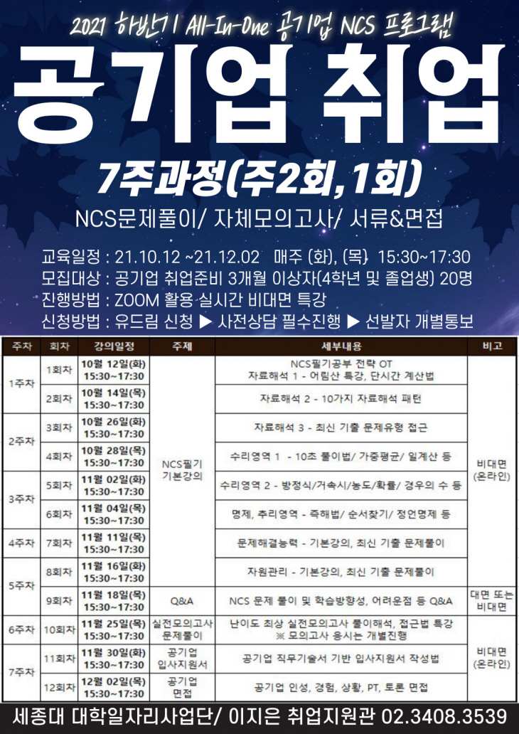 세종대 All-In-One 공기업 NCS프로그램