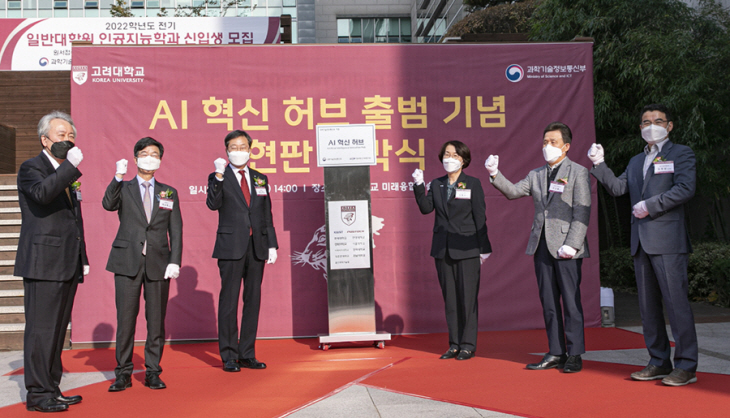 AI혁신허브 출범 기념 현판식