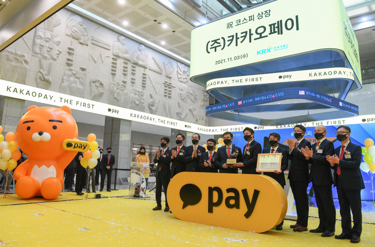 카카오페이 코스피 신규상장 기념식