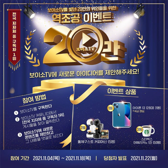 보이소TV 구독자 1위 이벤트