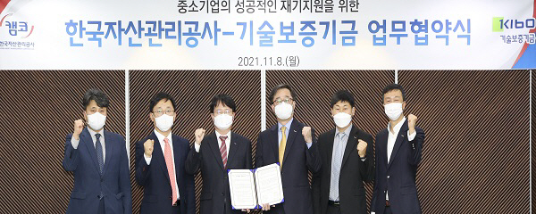 캠코-기술보증기금, 중소기업 재기지원 협약 체결