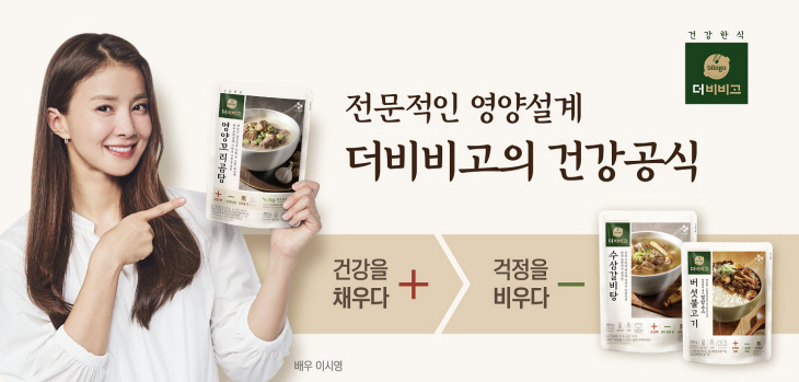 CJ제일제당 더비비고 건강공식 기획전 이미지