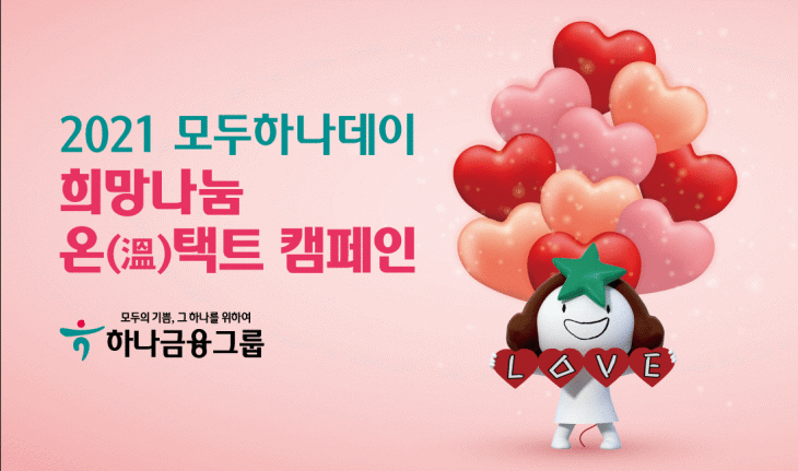 하나데이