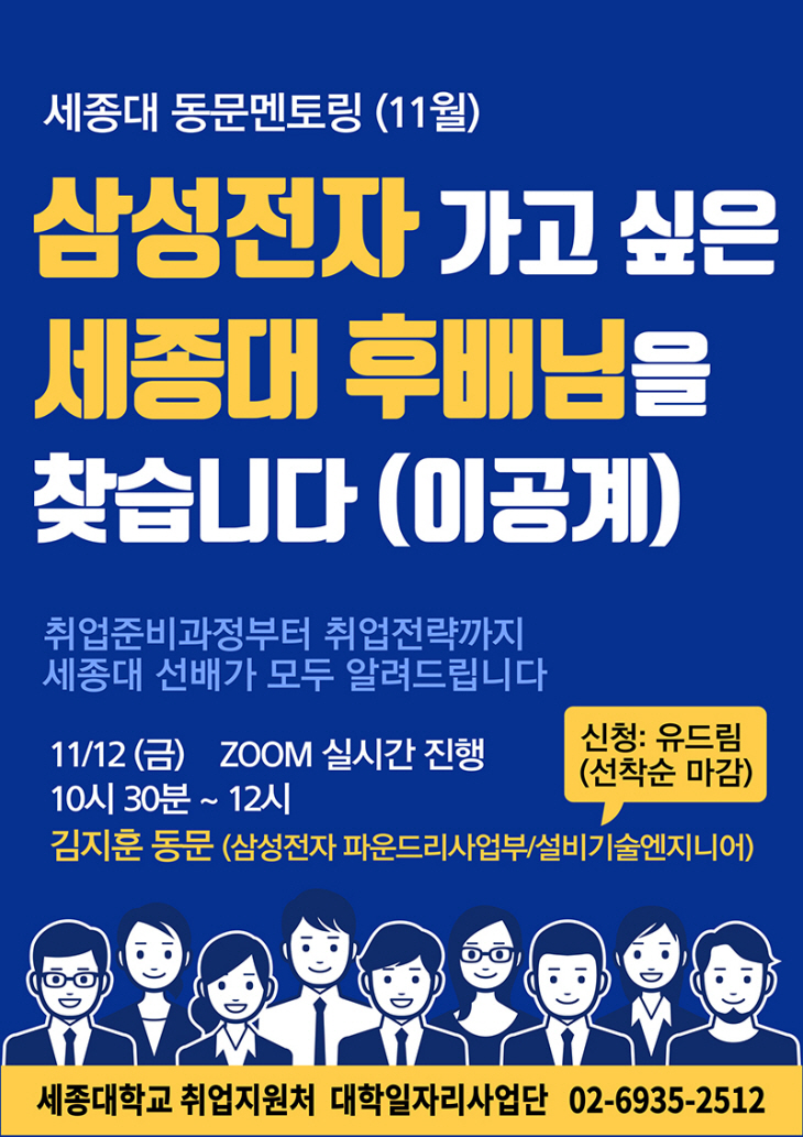 211111_SJ동문선배 멘토링