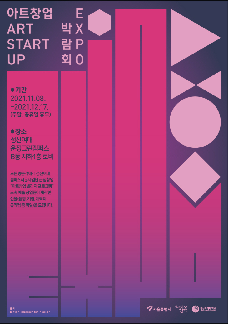 ‘아트창업 박람회’展 포스터