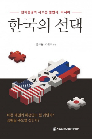 한국의 선택