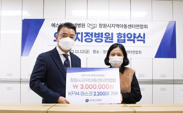 SMG연세병원, 창원시지역아동센터연합회에 마스크·후원금 전달