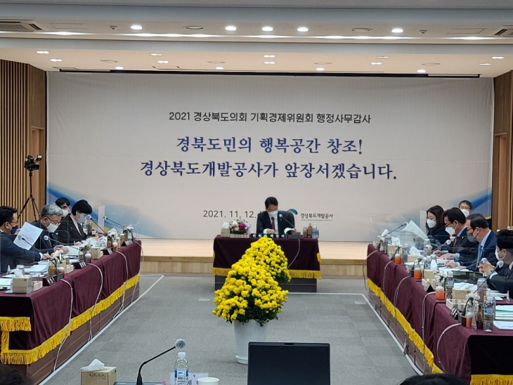 경상북도의회 기획경제위원회 개발공사  행정사무감사