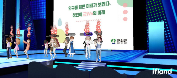 메타버스 인구정책 콘퍼런스 개최