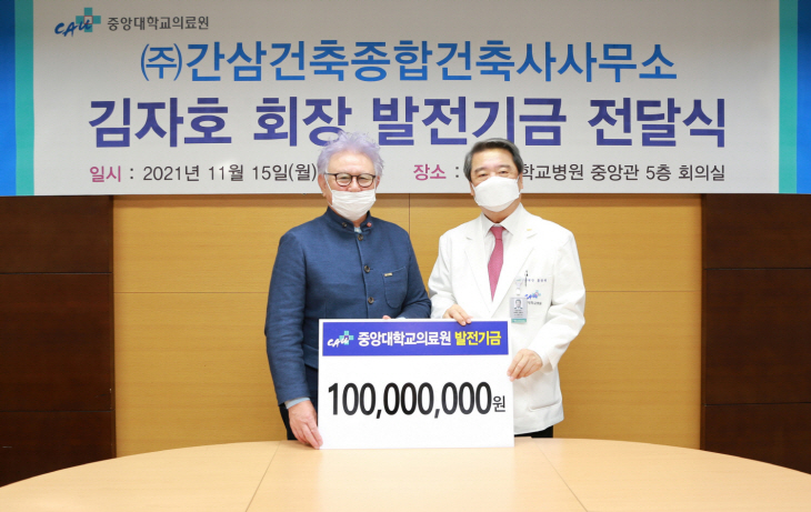 김자호 간삼건축 회장 발전기금 전달식 기념사진