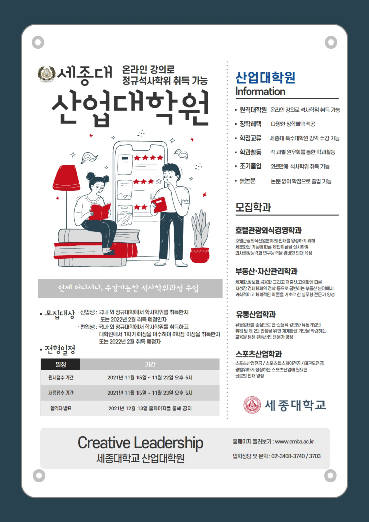211116_산업대학원 2022학년도 전기 2차 홍보 포스터