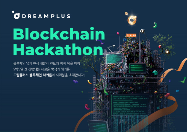 블록체인해커톤