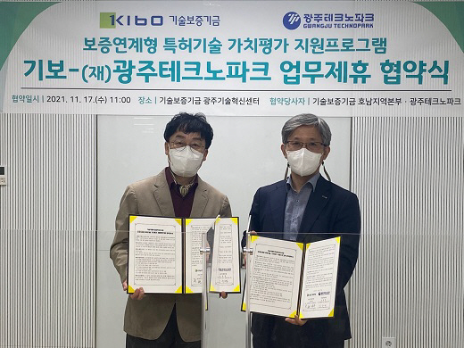 기보, 광주테크노파크와 중소기업 사업화촉진 업무협약