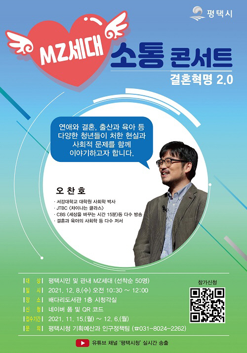 11-17-1 MZ세대 소통콘서트 결혼혁명 2.0 개최