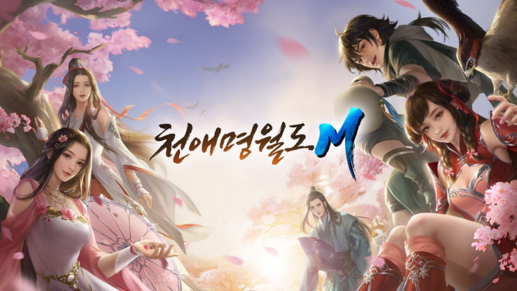 천애명월도M 메인 이미지.