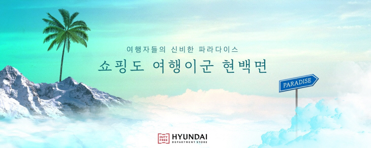 현대백화점면세점_SNS이미지