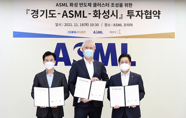 경기도-ASML-화성시 투자협약식(1)