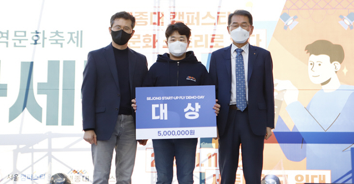 세종대 캠퍼스타운 시상식