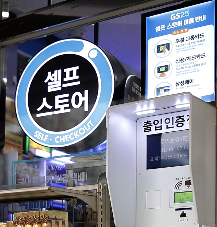 GS25, 무인 편의점 출입인증 이미지