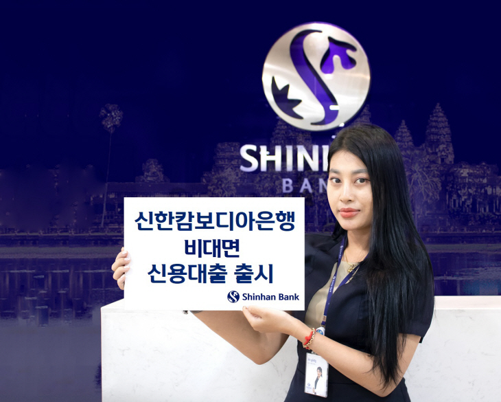 신한캄보디아은행.