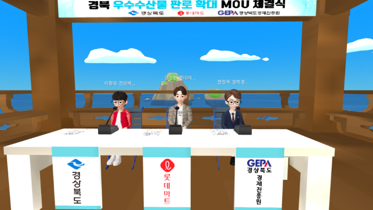 메타버스 업무협약(해상누각