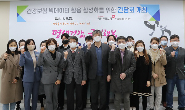 건보공단 부울경, ‘건강보험 빅데이터 활용 활성화’ 토론회