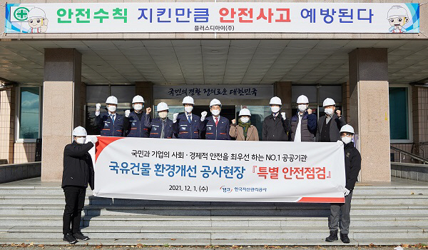 캠코, 노후 국유건물 환경개선 공사현장 안전 점검