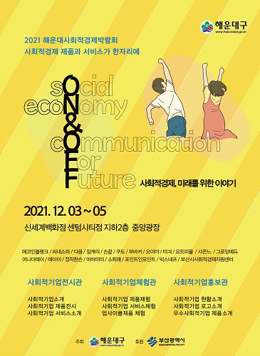 해운대구, 신세계 센텀시티와 사회적경제기업 지원
