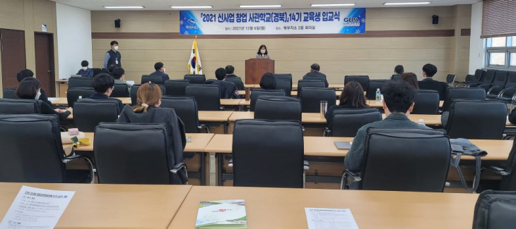 신사업창업사관학교 입교식