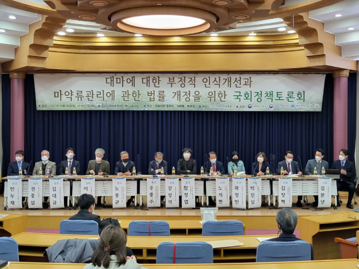 대마정책토론회