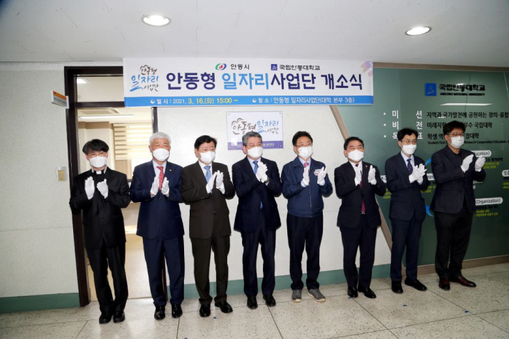 안동형 일자리사업단 개소식 장면