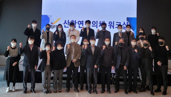 부산진해경제자유구역청, 혁신 산학연협의체 워크숍 개최