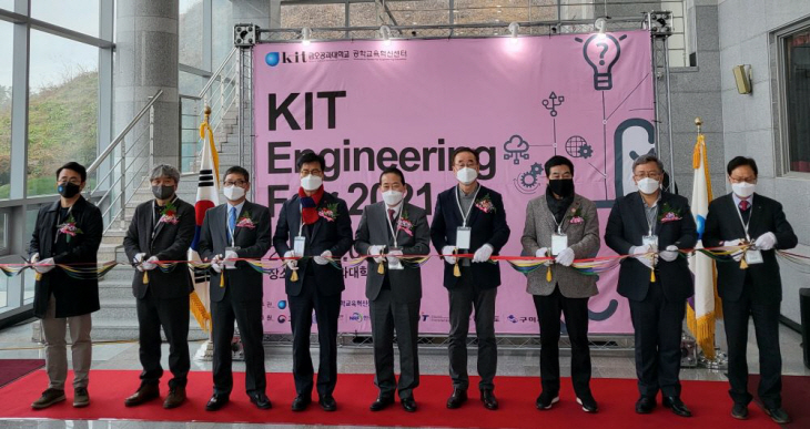 KIT Engineering Fair 2021 개막식을 개최