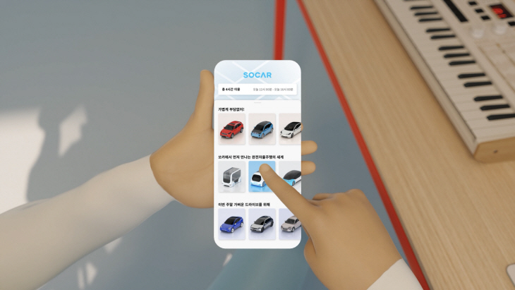 [첨부2] Next Move, SOCAR 1