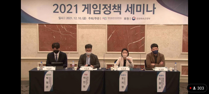 2021게임정책세미나