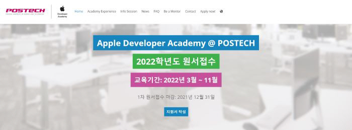 애플 개발자 아카데미 교육생 모집