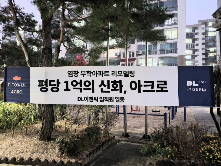 염창 무학아파트