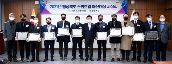 경북 스타트업 혁신대상 시상식