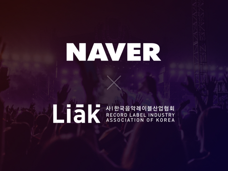 네이버-음레협_업무협약