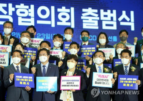 전국특례시시장협의회 출범