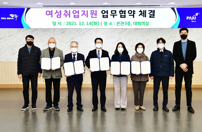 파주시,‘산업단지 여성 취업 플랫폼’여성의 취업 지원 협약식