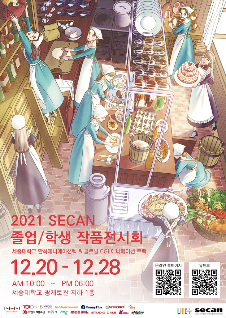 세종대 만화애니텍_포스터