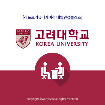 고려대학교로고