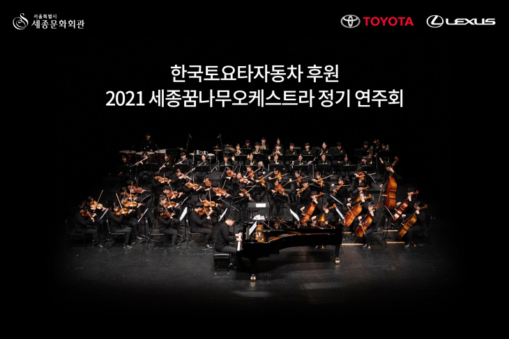 [사진자료1] 한국토요타자동차 후원