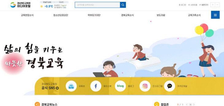 ‘경북교육청 미디어포털’개통으로 도민과 소통 강화