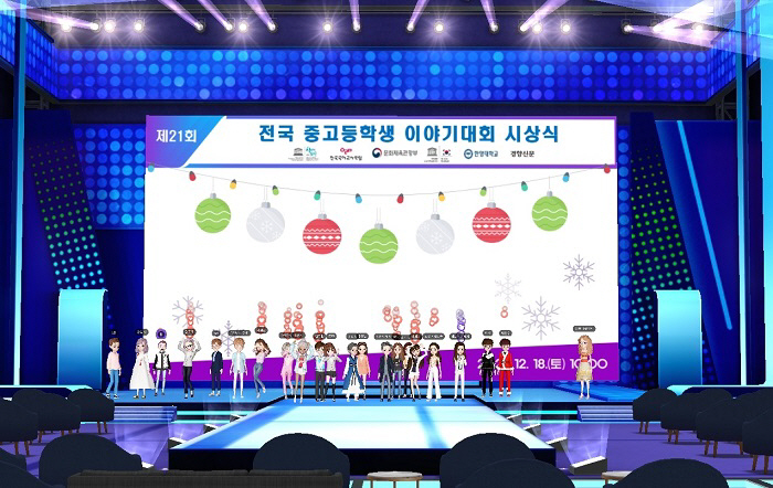 부천시, 전국 중·고등학생 이야기대회 시상식 메타버스로 소통