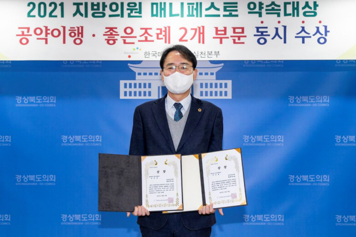 황병직 위원장 매니페스토 약속대상 수상