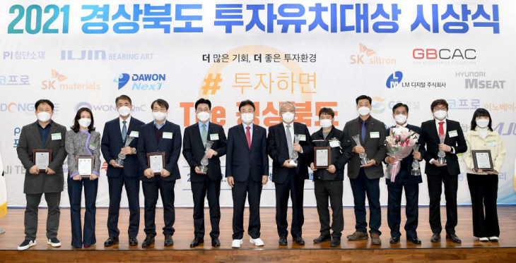 경상북도 투자유치대상 시상식