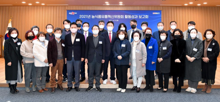 농식품유통혁신위원회 활동 성과 보고회